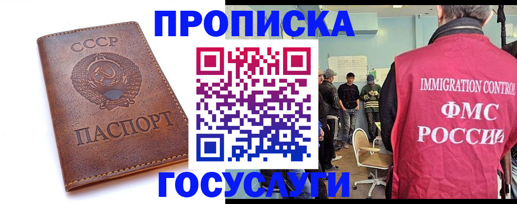прописка для работы в Камызяке