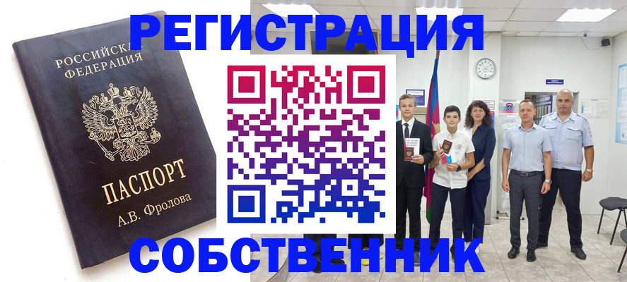 временная регистрация недорого в Камызяке